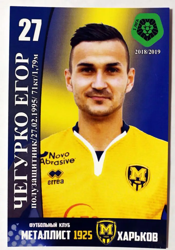 Чегурко Автограф карточка СК Днепр-1 Днипро ФК Металлист 1925 Харьков 2018/2019