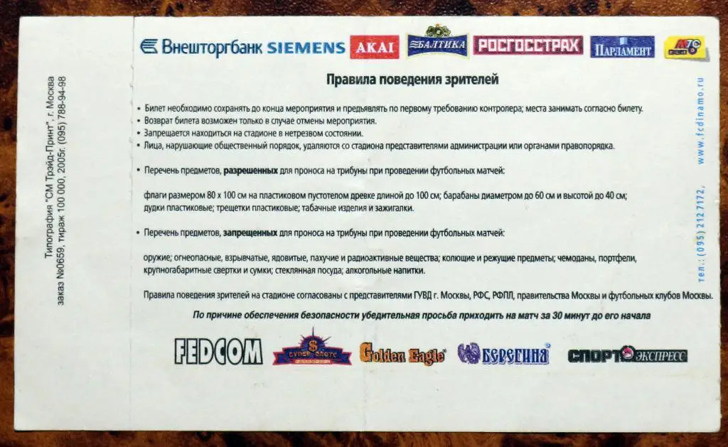 Билет ФК Динамо (Москва) - ЦСКА (Москва) Россия /////// 06.11.2005 1