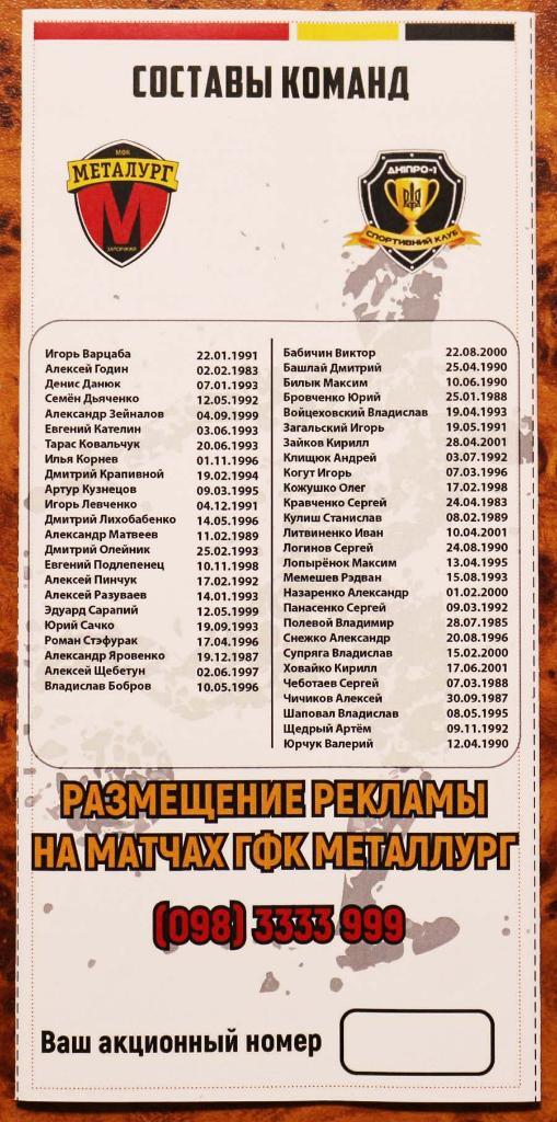 Программа ФК Металлург Запорожье - СК Днепр-1 Днипро 2018/2019 КУ/////20.09.2018 1