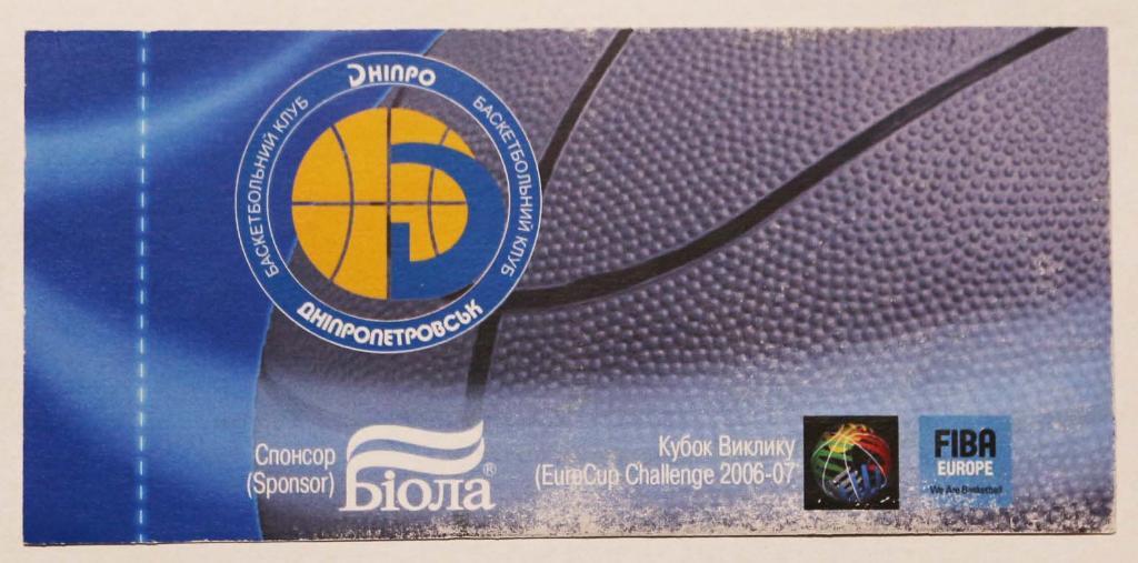 Баскетбол Билет БК Днепр Днипро - Черкасские мавпы Суперлига /// 18.01.2007 1