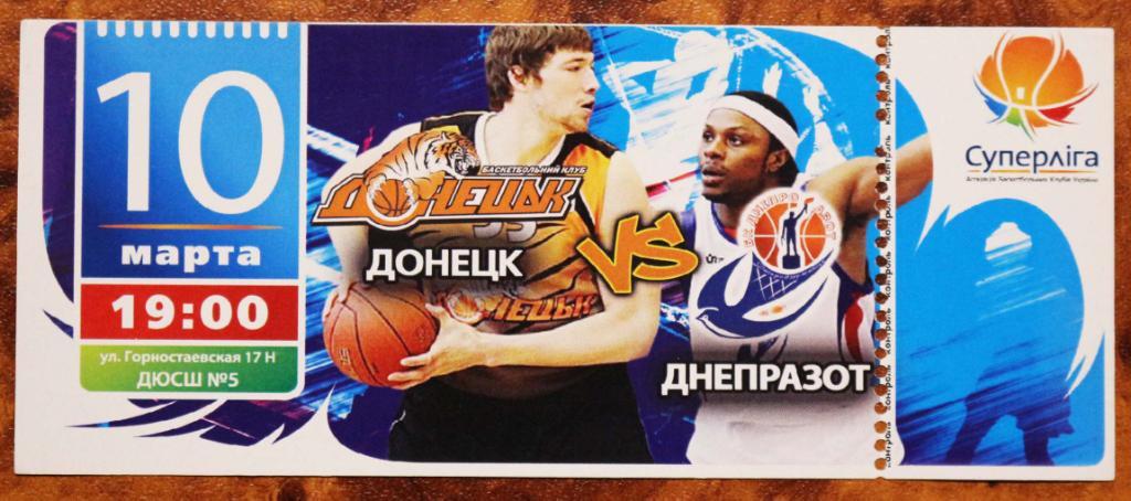 Баскетбол Билет БК Донецк - БК Днепразот Каменское Суперлига /////// 10.03.2011