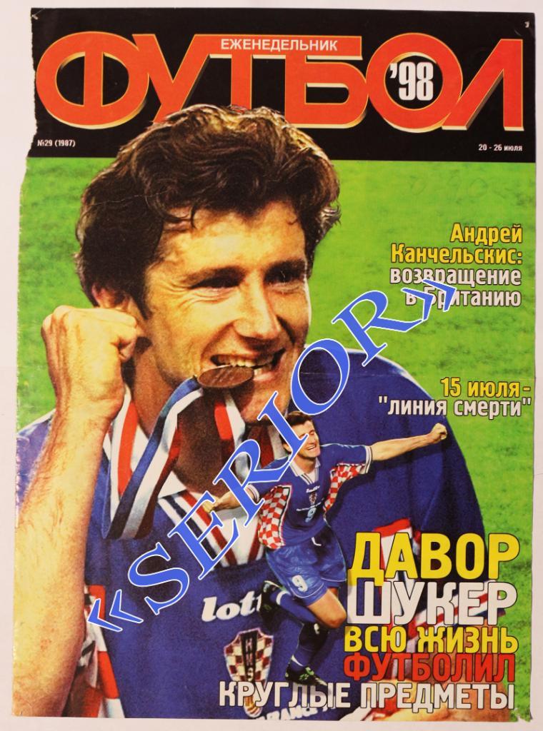 Из еженедельника ФУТБОЛ июль 1998 Украина постер сборная Франция Чемпионат Мира 1