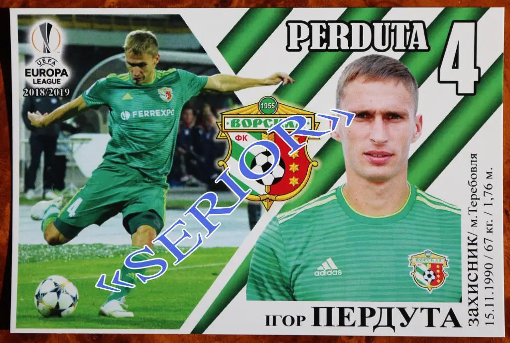 Пердута Автограф карточка открытка ФК Ворскла Полтава Лига Европы 2018/19