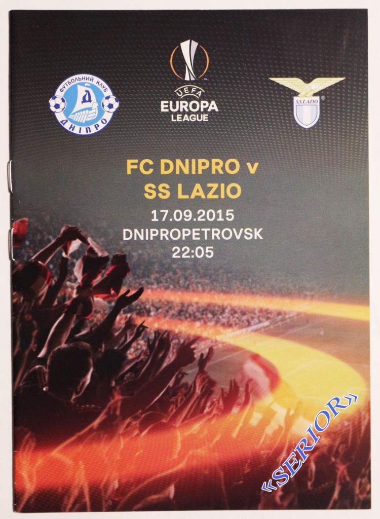 ФК Днепр ( Днипро Украина) - Лацио (Рим, Италия) Лига Европы 2015/2016