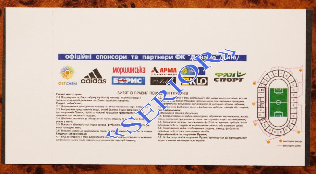 Билет ФК Олимпик (Донецк) - СК Днепр-1 (Днипро) //////// 26.10.2019/20 1