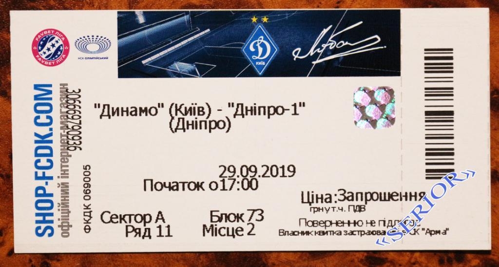 Билет ФК Динамо (Киев) - СК Днепр-1 (Днипро) //////// 29.09.2019/20