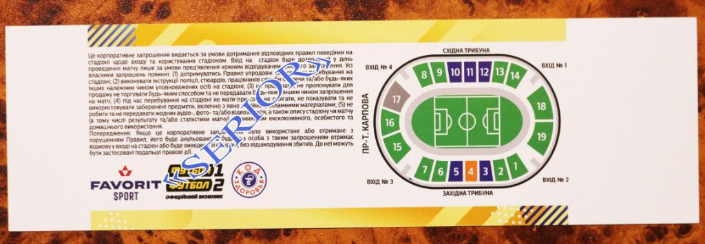 Билет ФК Мариуполь (Маріуполь) - СК Днепр-1 (Днипро) //////// 20.10.2019/2020 1