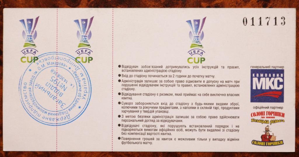 Билет ФК Днепр (Украина) - Хиберниан Хайберниан Шотландия Кубок УЕФА 2005/2006 1