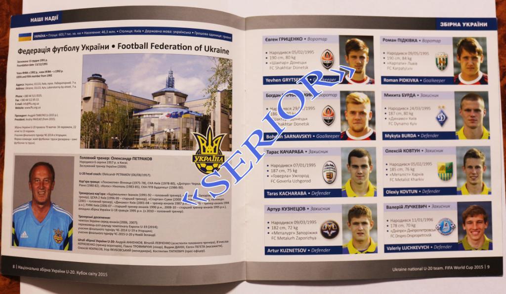 Сборная Украина Чемпионат Кубок мира Новая Зеландия2015 U-20 вид Украины 1