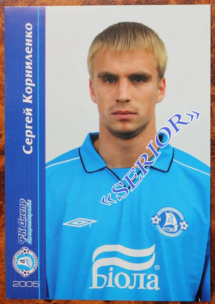 Карточка Корниленко открытка Днепр Динамо Зенит Рубин Томь Крылья Советов 2005