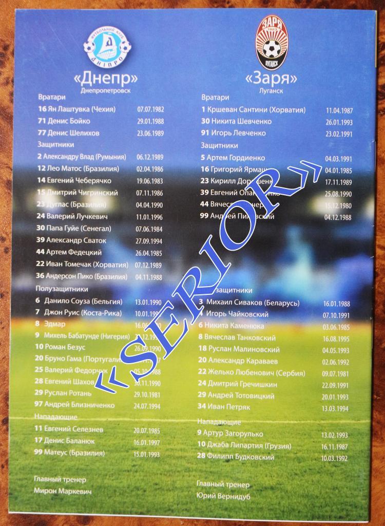 ФК Днепр (Днипро) - Заря (Луганск) - 2015/2016 плакат Томечак /// 20.09.2015 4