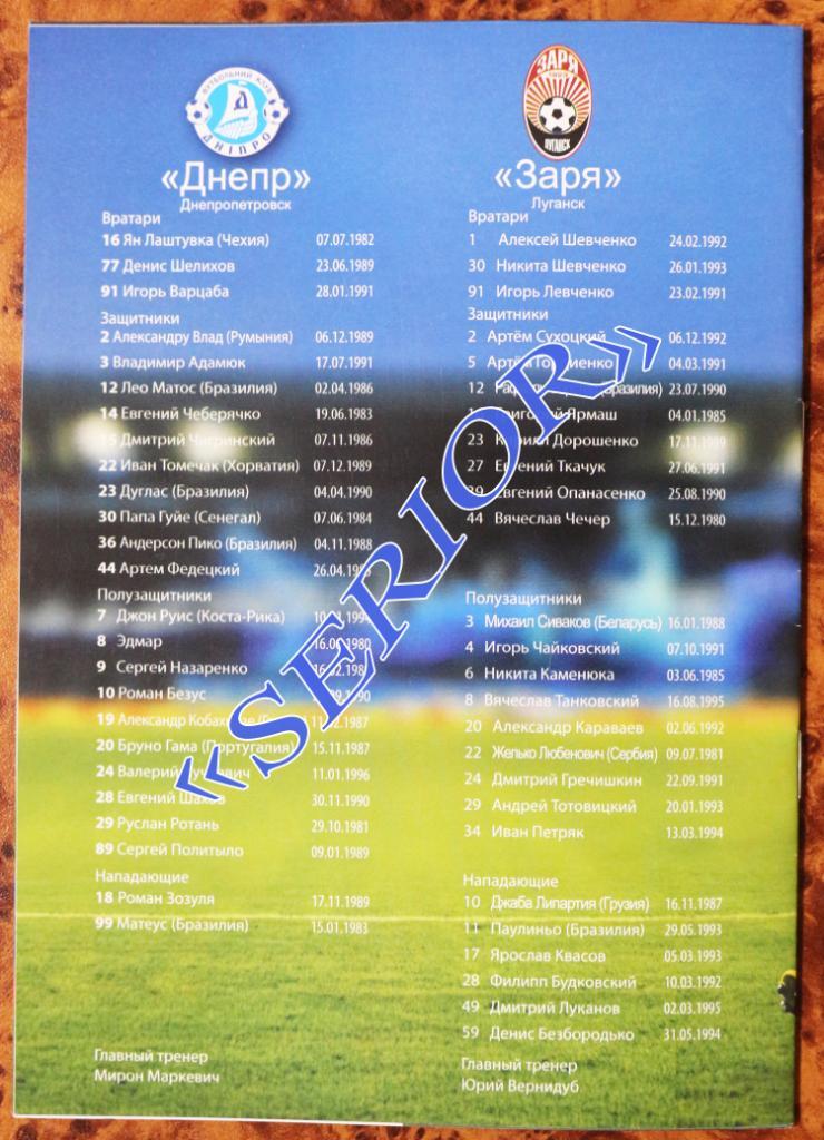 ФК Днепр (Днипро) - Заря Зоря (Луганск) - 2015/2016 плакат Пико /// 20.04.2016 4