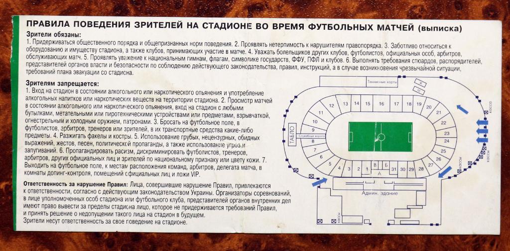 Билет ФК Черноморец (Одесса) - Шахтер (Донецк) - 2004/2005 ////////// 12.06.2005 1