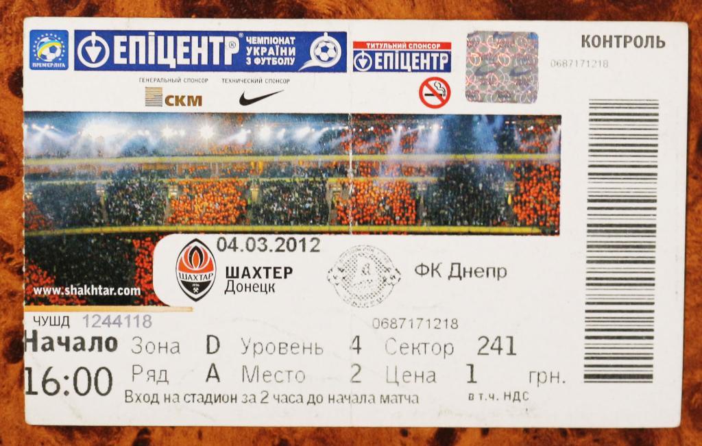 Билет Шахтер (Донецк) - ФК Днепр (Днипро) 2011/2012 //////////04.03.2012
