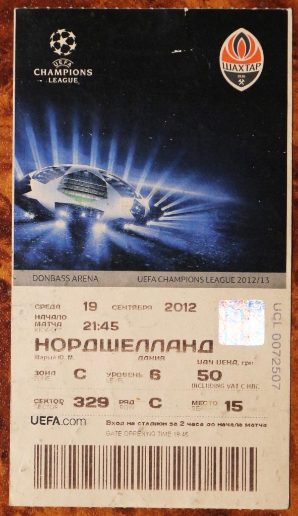 Билет ФК Шахтер (Донецк) - Нордшелланд (Дания) Лига Чемпионов 2012/2013