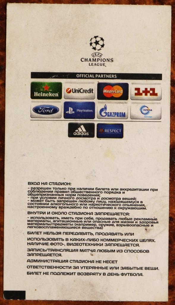 Билет ФК Шахтер (Донецк) - Нордшелланд (Дания) Лига Чемпионов 2012/2013 1
