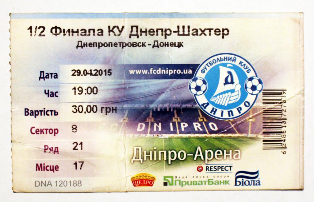 Билет ФК Днепр (Днипро) - Шахтер (Донецк) - 2014/2015 Кубок Украины 29.04.2015
