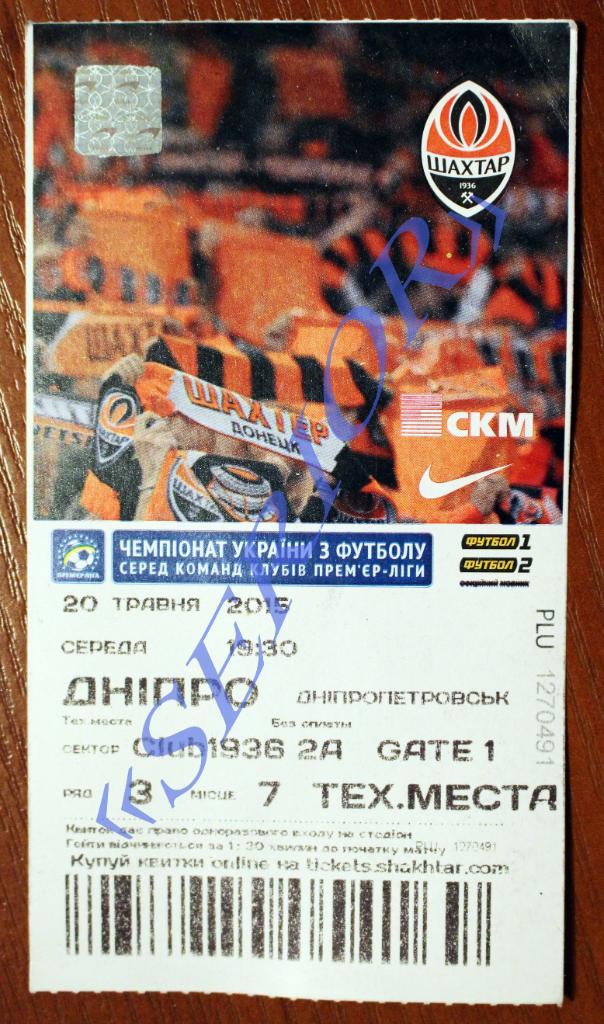 Билет ФК Шахтер (Донецк) - Днепр (Днепропетровск) 2014/2015 кубок // 20.05.2015