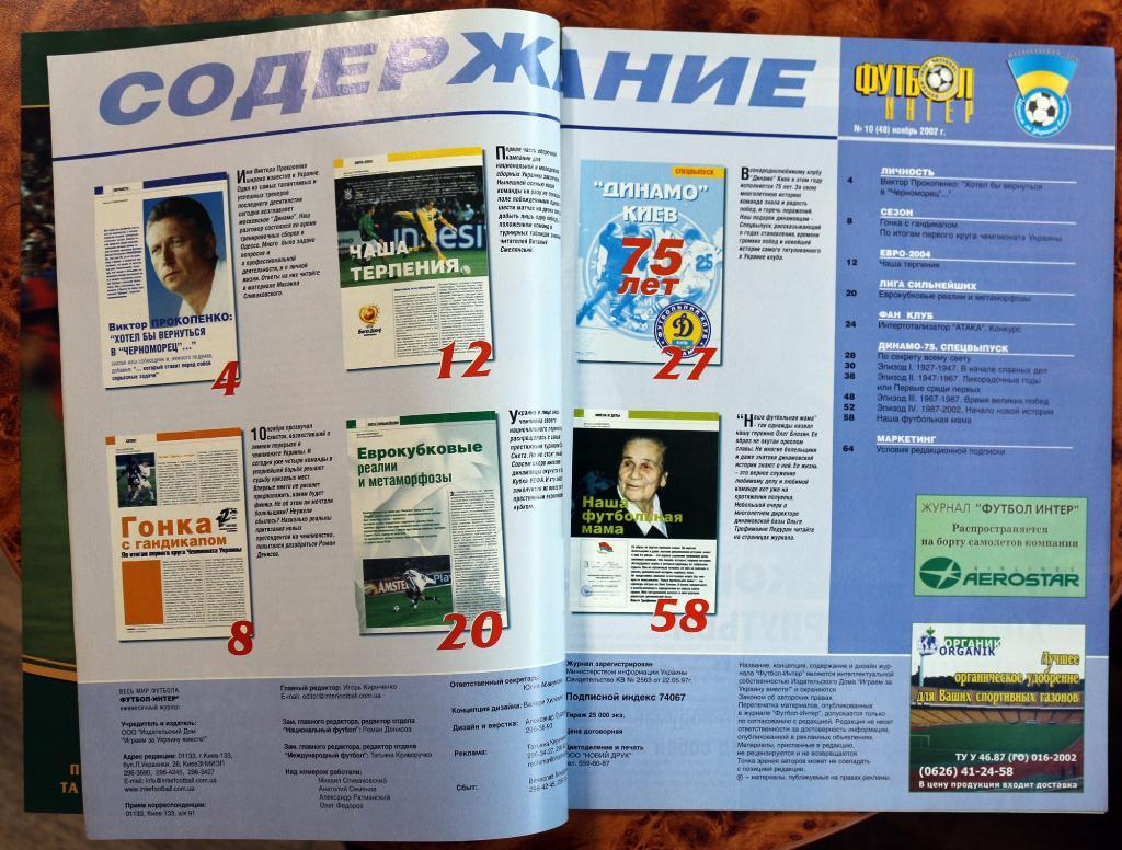 Журнал Интер - футбол Одесса Украина №10 11.2002 Динамо Киев Прокопенко Шахтер 1