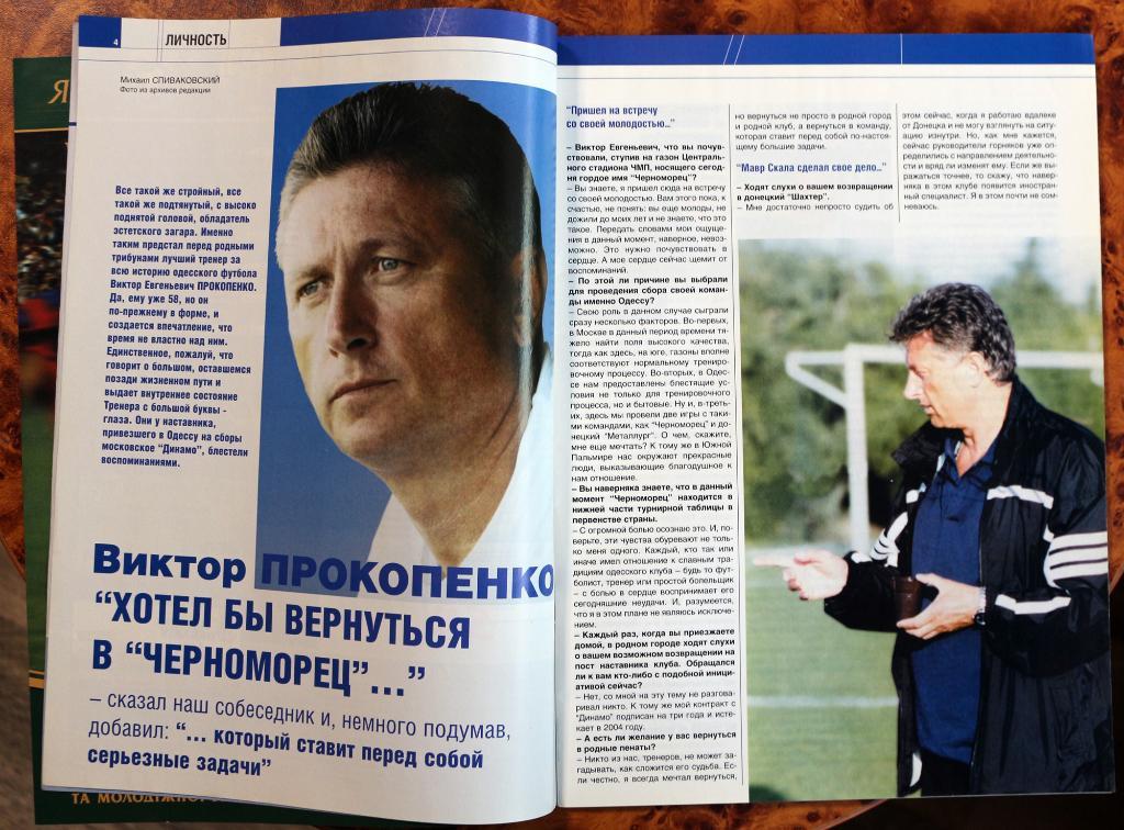 Журнал Интер - футбол Одесса Украина №10 11.2002 Динамо Киев Прокопенко Шахтер 2