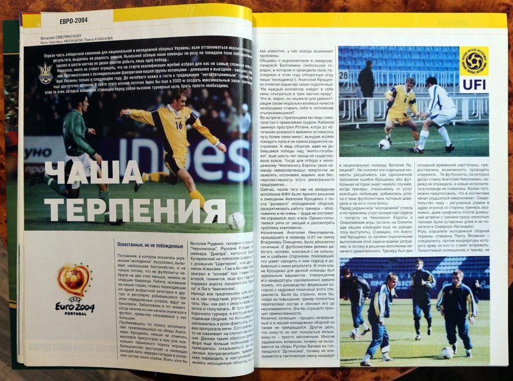 Журнал Интер - футбол Одесса Украина №10 11.2002 Динамо Киев Прокопенко Шахтер 3