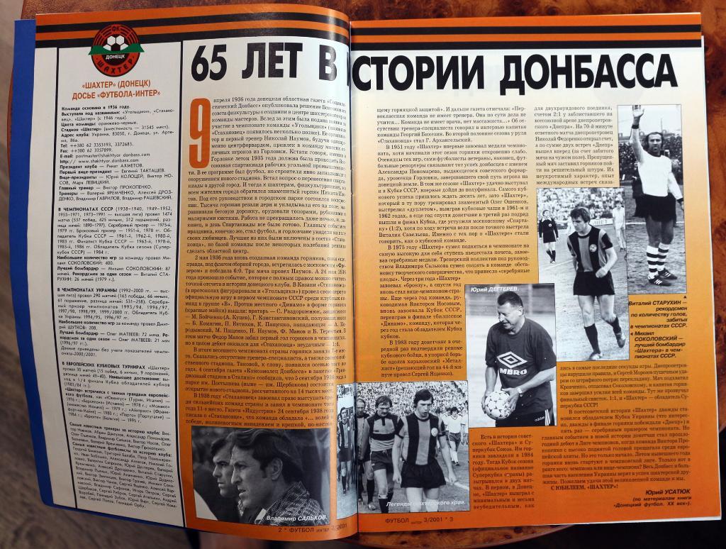 Журнал Интер - футбол (Одесса, Украина) № 3 (34) 2001 Шахтер Донецк Ахметов 1