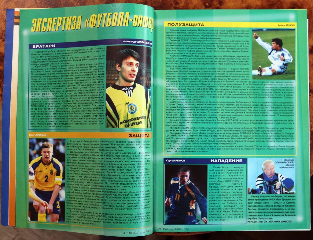 Журнал Интер - футбол (Одесса, Украина) № 3 (34) 2001 Шахтер Донецк Ахметов 3