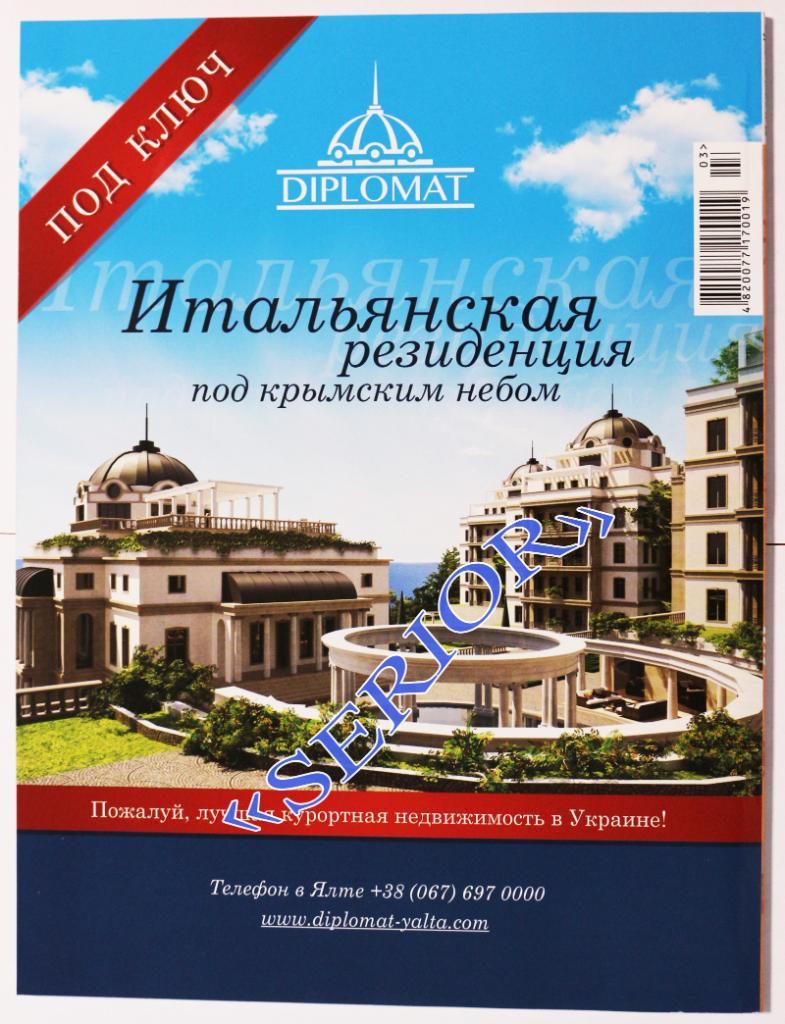 Журнал ФК Шахтер (Донецк, Украина) № 3 (93) 2014 постер плакат Нем Тайсон Срна 1