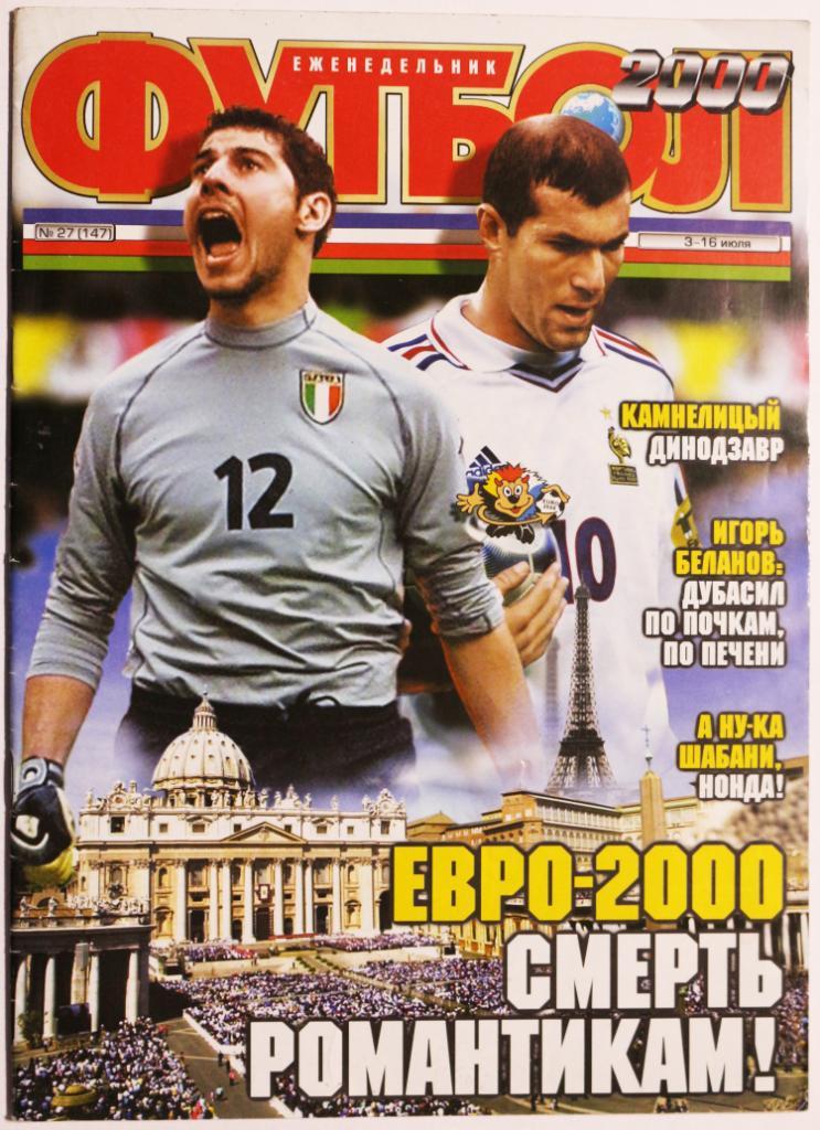 Журнал Футбол - 2000 № 27 (147), 3-16 июля чемпионат европы ЕВРО - 2000