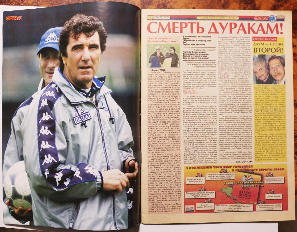 Журнал Футбол - 2000 № 27 (147), 3-16 июля чемпионат европы ЕВРО - 2000 1
