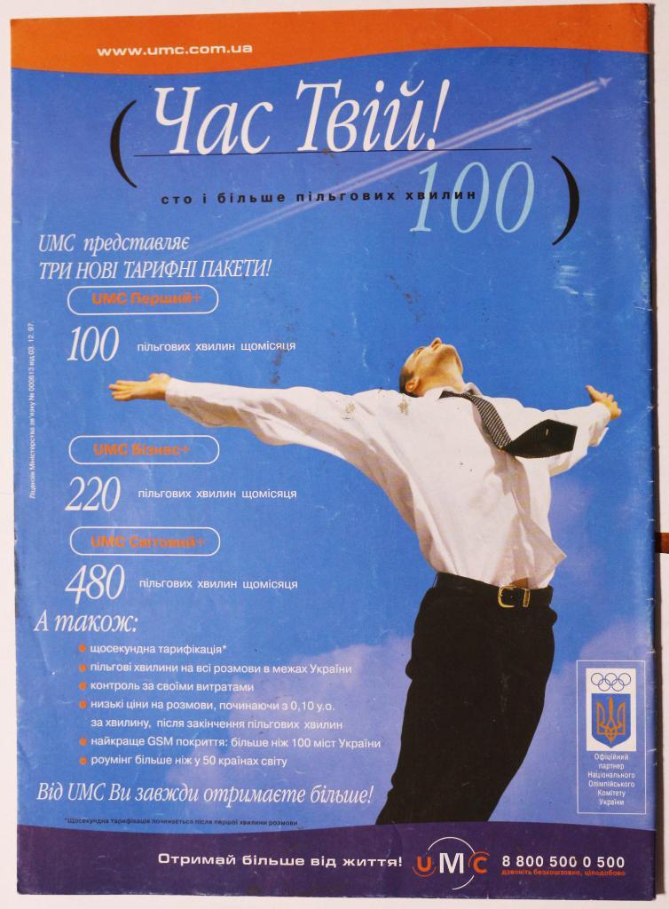 Журнал Футбол - 2000 № 27 (147), 3-16 июля чемпионат европы ЕВРО - 2000 5