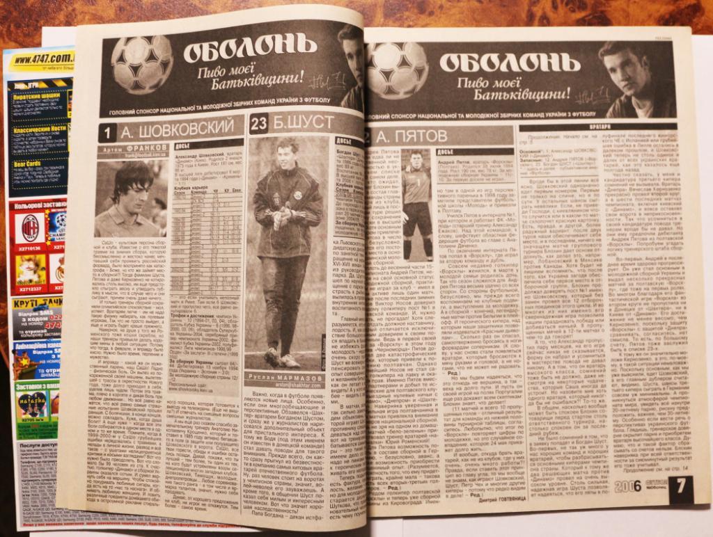 Журнал Футбол - 2006 Спецвыпуск № 6 (53) Чемпионат Мира 2006 Сборная Украины 2
