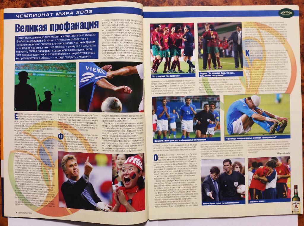 Журнал Мировой Футбол Россия июль 2002 Чемпионат Мира постер плакат Бразилия 2