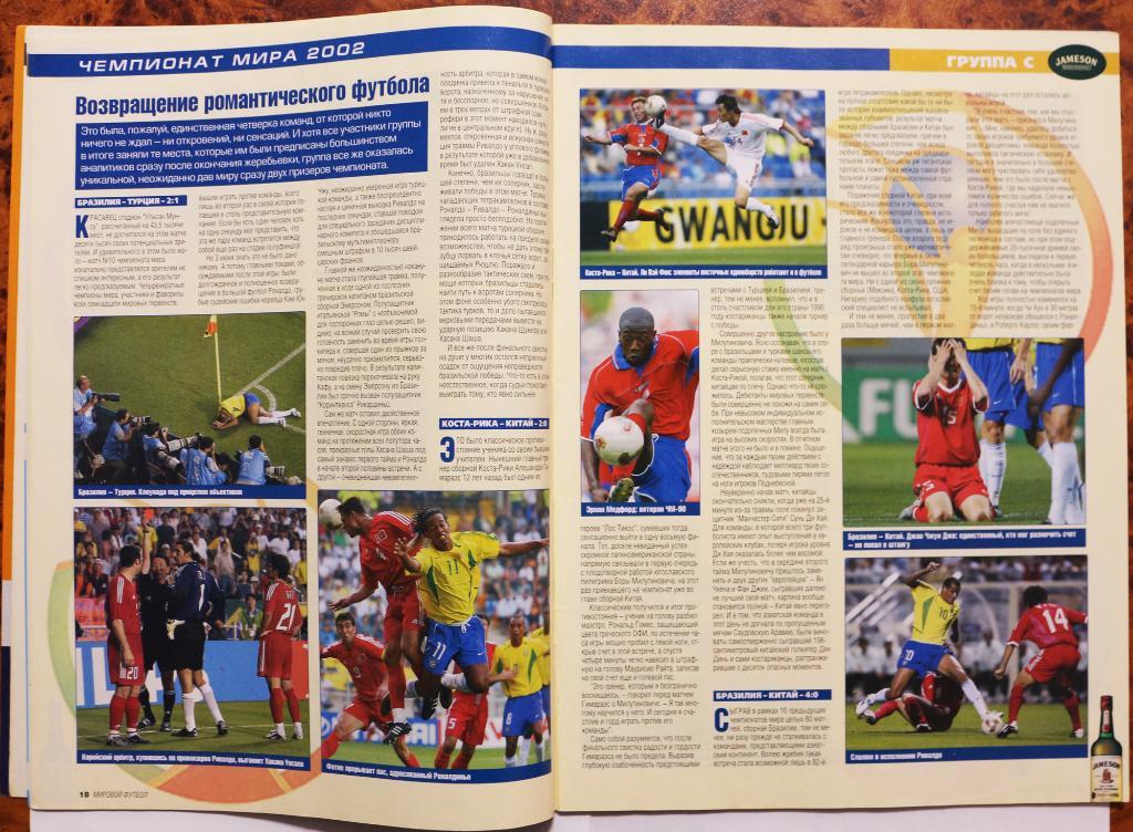 Журнал Мировой Футбол Россия июль 2002 Чемпионат Мира постер плакат Бразилия 3