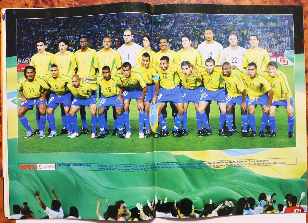 Журнал Мировой Футбол Россия июль 2002 Чемпионат Мира постер плакат Бразилия 4