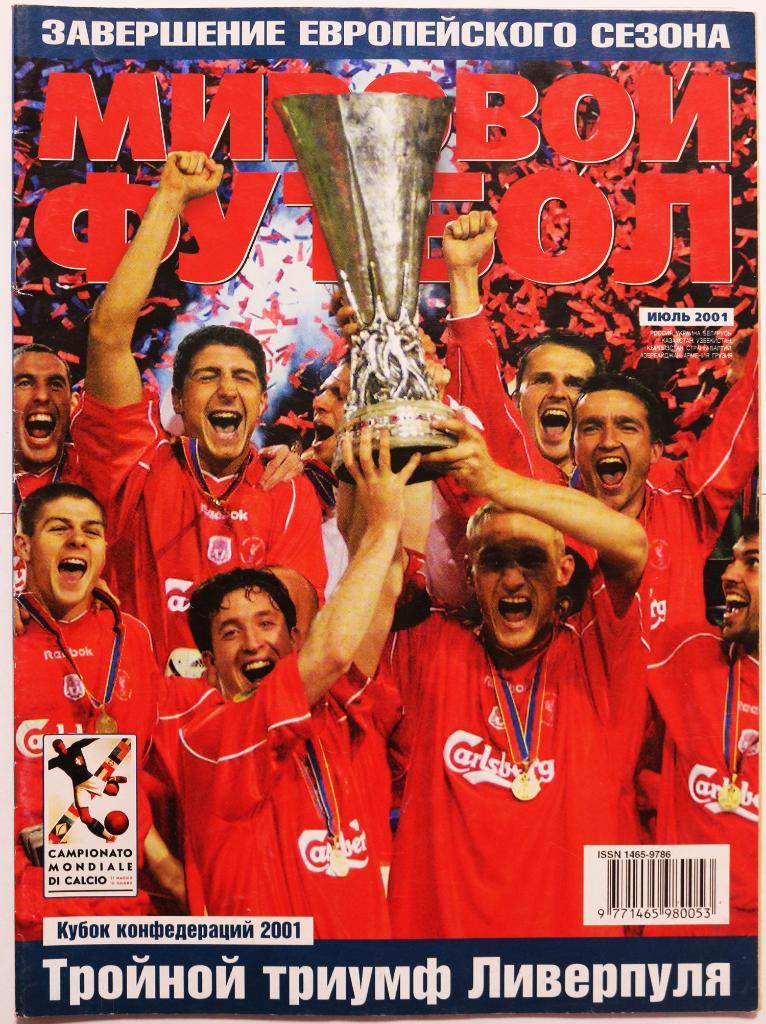 Журнал Мировой Футбол Россия июль 2001 постер Бавария Валенсия Ливерпуль