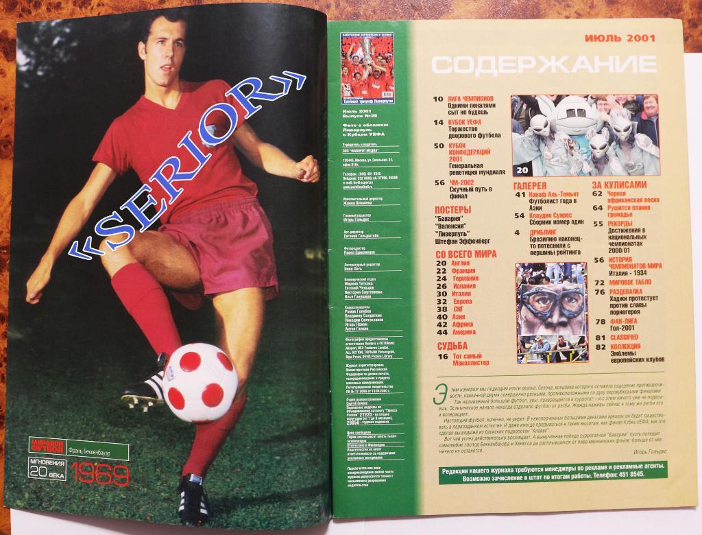 Журнал Мировой Футбол Россия июль 2001 постер Бавария Валенсия Ливерпуль 1