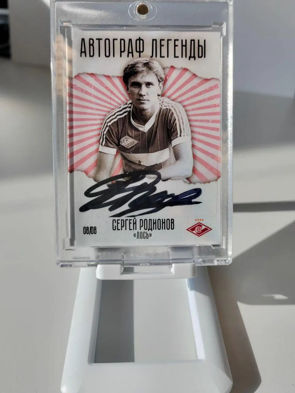 Сергей Родионов, автограф. Спартак Москва
