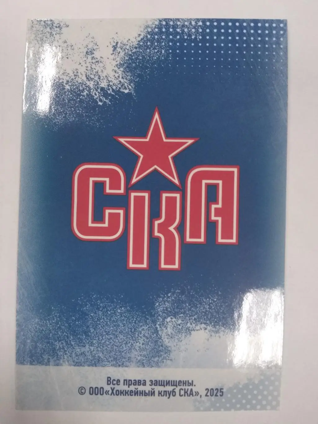 Хоккей. Карточка Иван Демидов скрипт-автограф СКА Спб 1