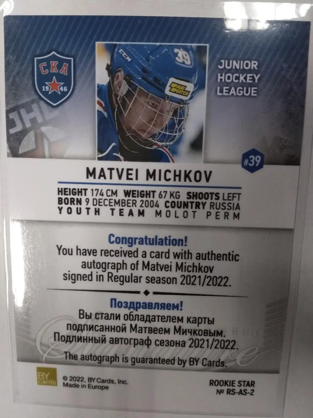 Хоккей. Карточка Матвей Мичков автограф новичка (СКА-1946) 1