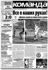 Команда. 25.10.2002. Динамо Киев - Фейеноорд.