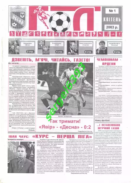 Гол. Чернигов. 2003-2008 (100 шт)