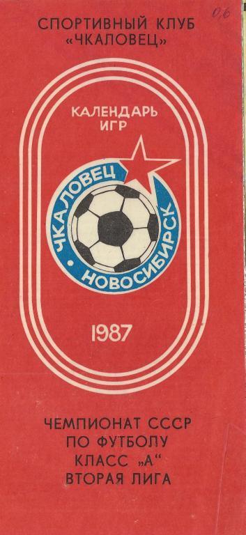 Новосибирск 1987 - фотобуклет