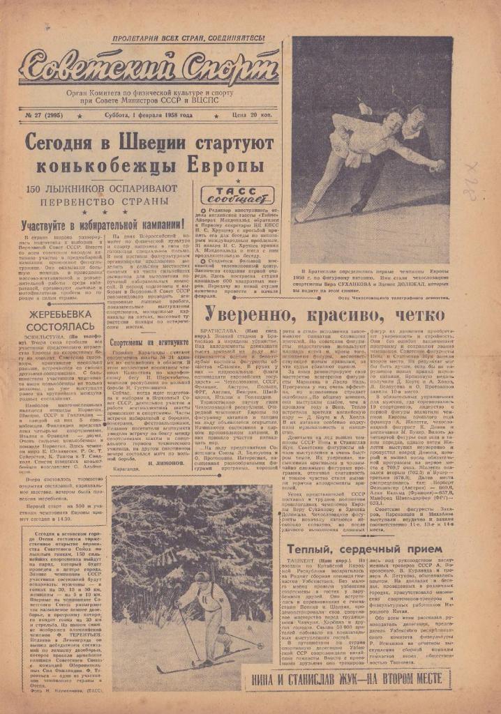 Советский спорт. 1958 год. Полный годовой комплект.