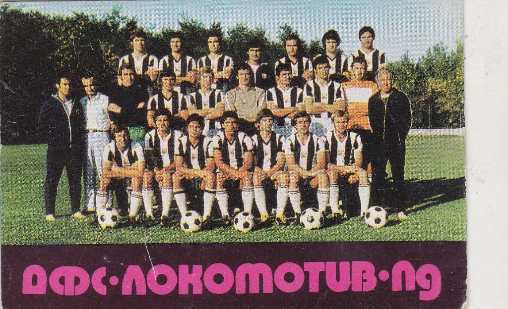 Локомотив Пловдив 1978