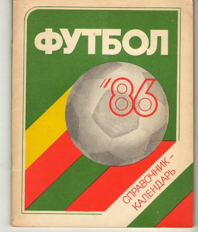 Ленинград 1986