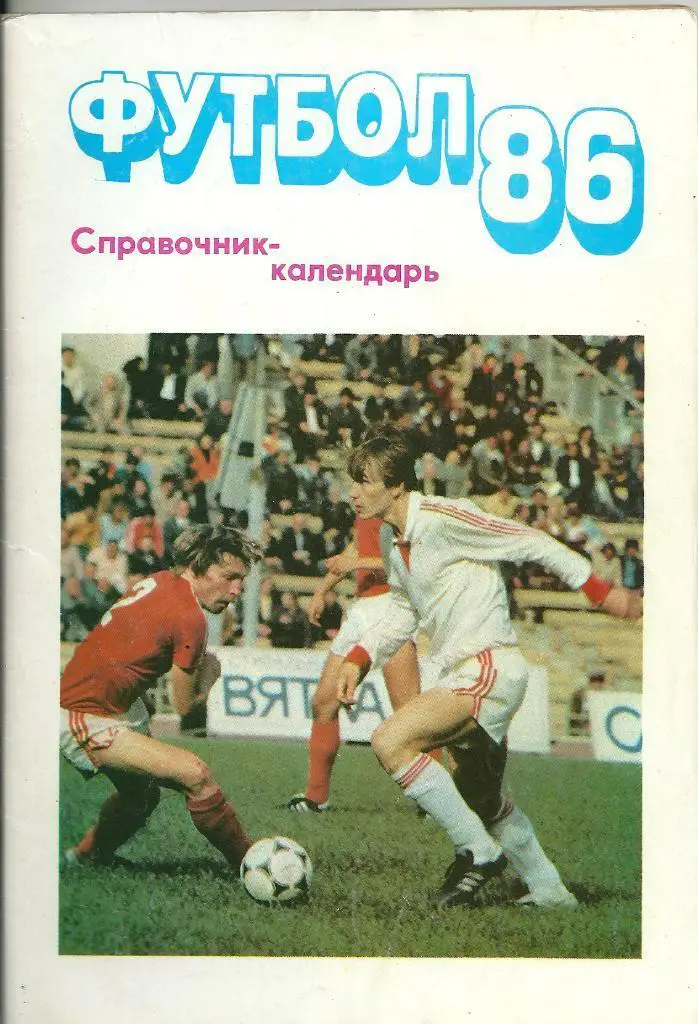 Московская правда 1986