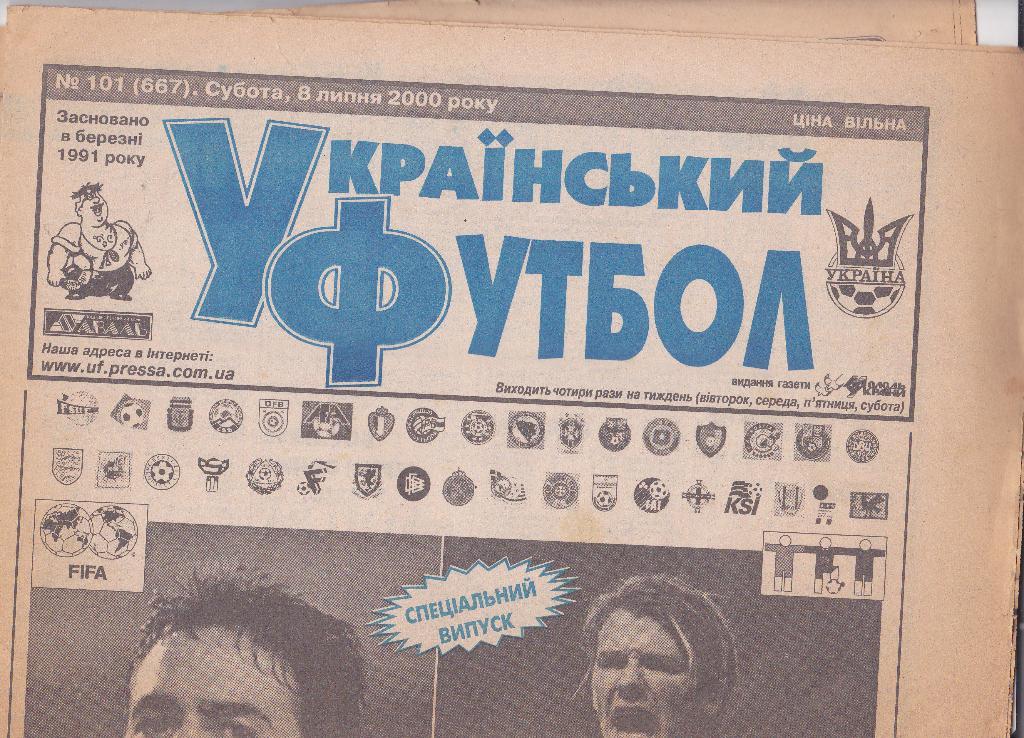 Украинский футбол. 2000. №101. Спецвыпуск