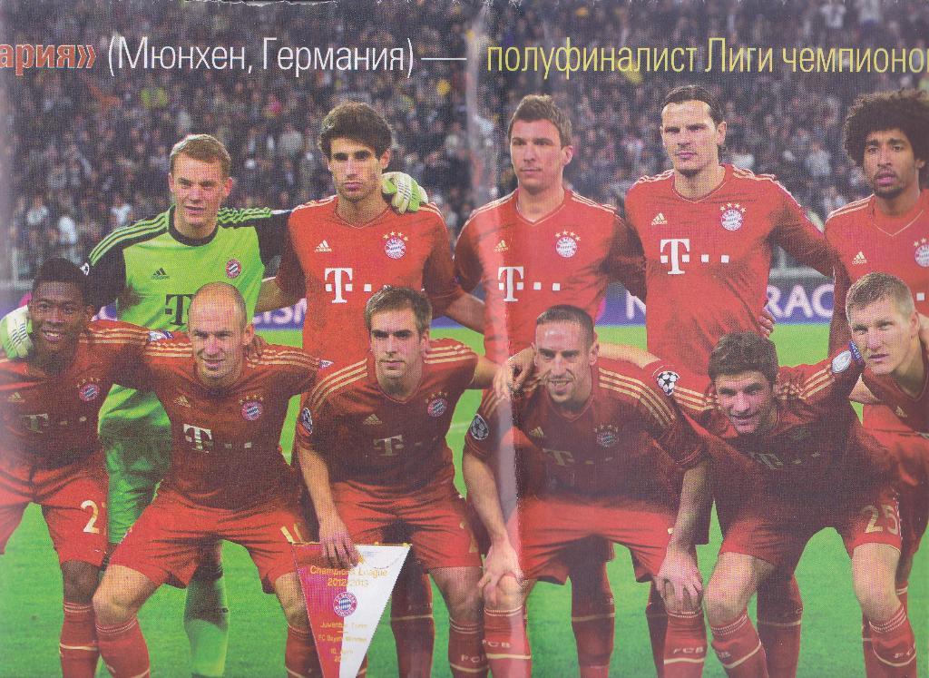 Постер из газеты Команда. Бавария Мюнхен 2013