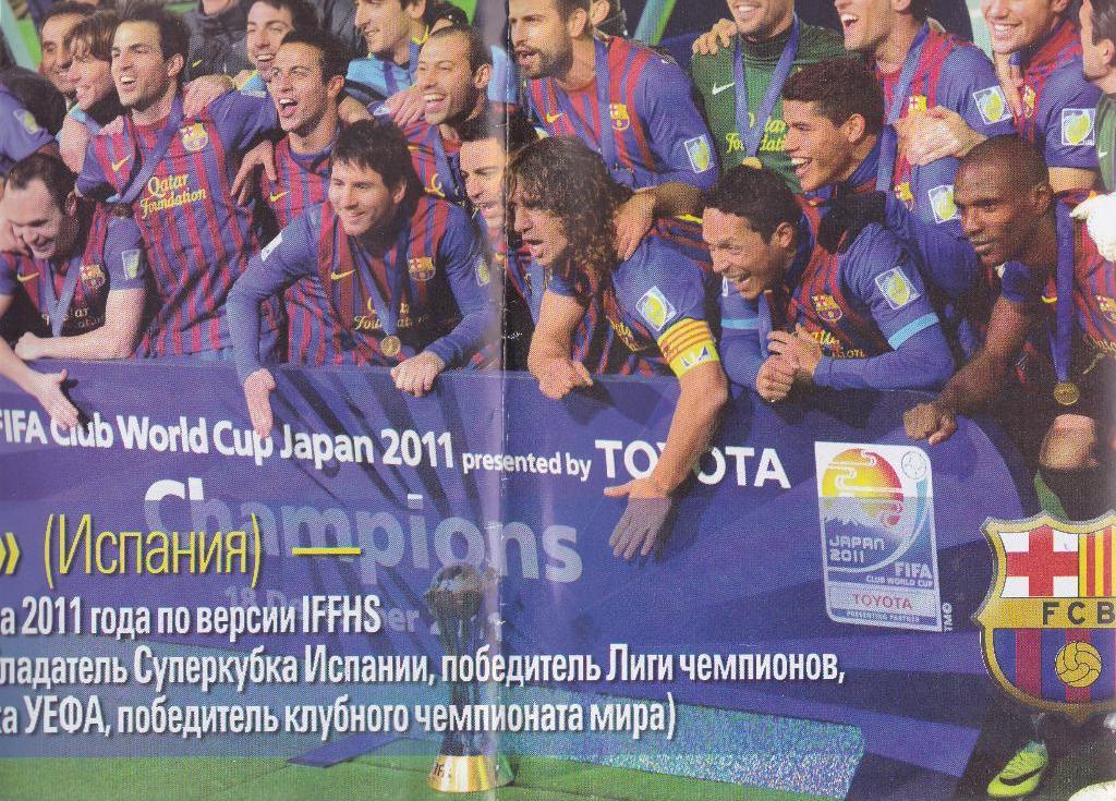 Постер из газеты Команда. Барселона 2011